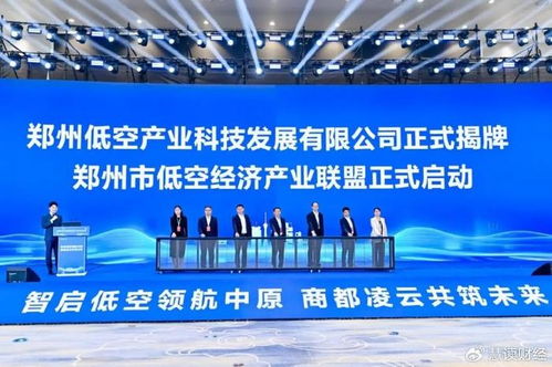 河南鄭西低空經(jīng)濟(jì)發(fā)展公司正式登記成立，注冊資本1.6億元專注工程管理服務(wù)